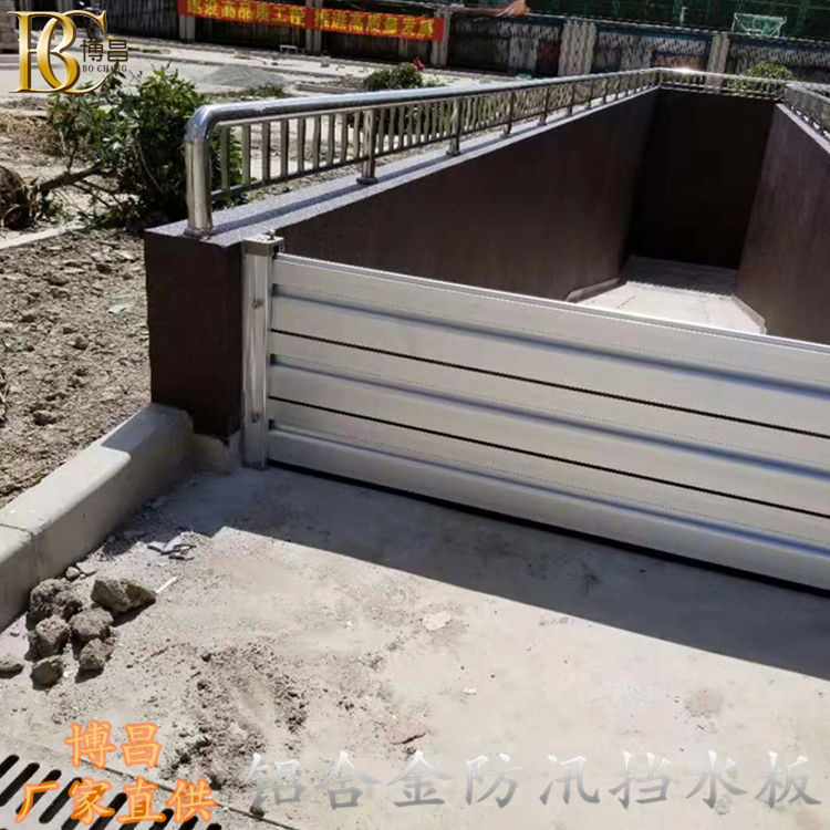 地勢低洼遇暴雨積水 被淹怎么辦？ 博昌防汛擋水板為您解決難題