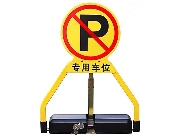 車(chē)位鎖的安裝方法是怎樣的？