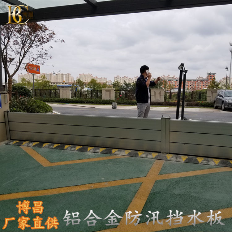 地下停車場出入口選擇安裝擋水板主要原因是什么？