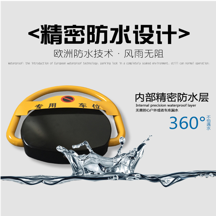 車位鎖防水真能長(zhǎng)期被水浸泡？