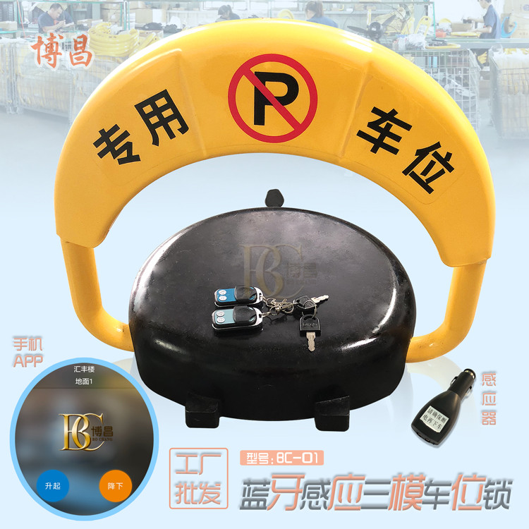一種自動(dòng)感應(yīng)車(chē)位鎖使用很方便