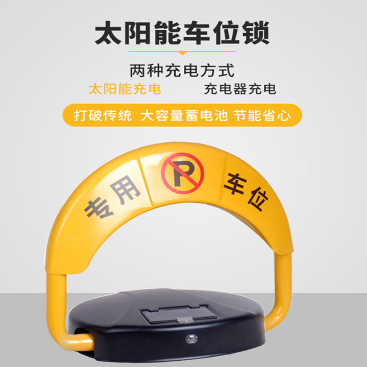免充電、免打孔的智能車(chē)位鎖