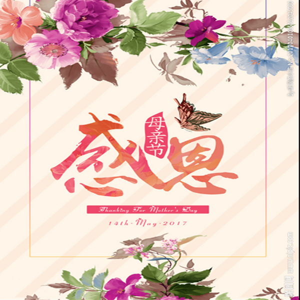 5月12日“母親節(jié)”博昌交通車位鎖公司全體人員對所有的母親 說一聲母親節(jié)快樂