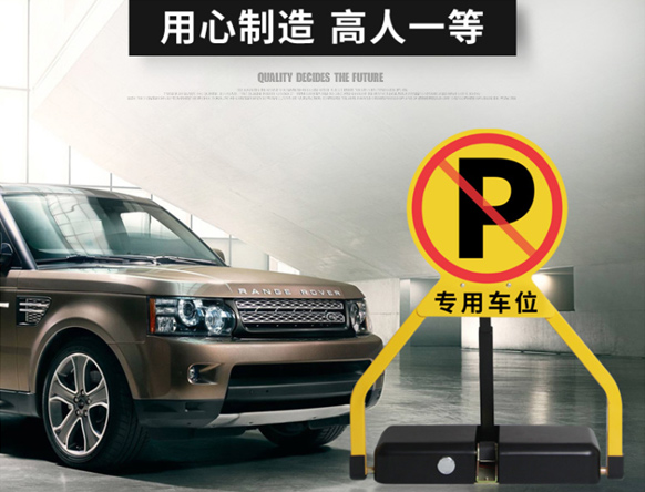常見(jiàn)的車(chē)位鎖有哪幾種？
