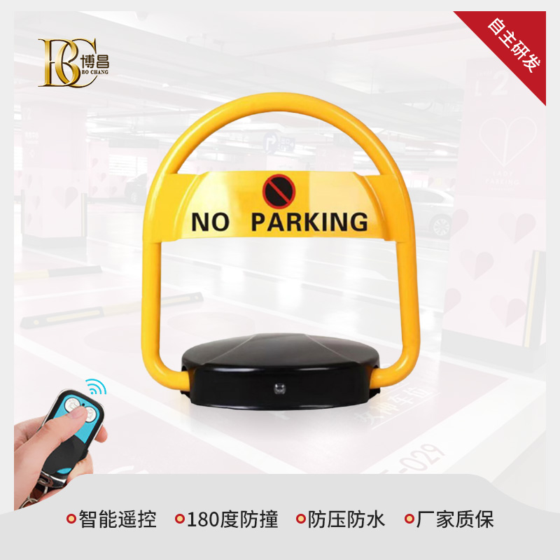 黑龍江O型遙控車位鎖