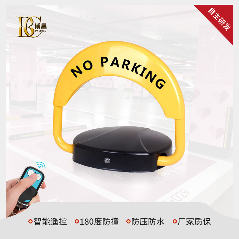 黑龍江O型遙控車位鎖BC-O2