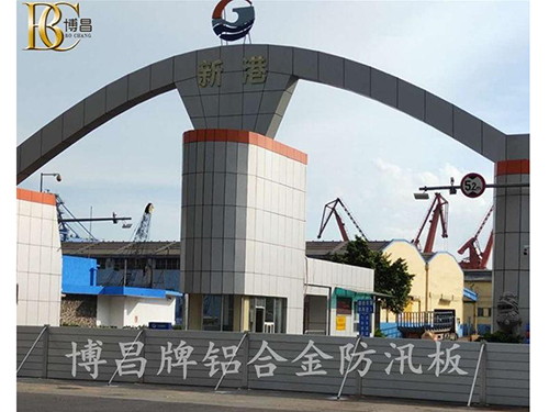 慶祝廣州港集團(tuán)鋁合金防汛板完美驗收通過