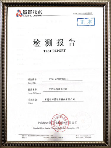 檢測報(bào)告