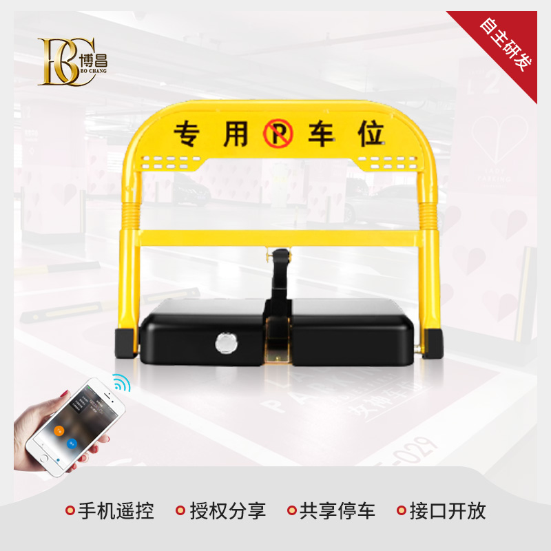 黑龍江APP藍(lán)牙車位鎖BC-N3