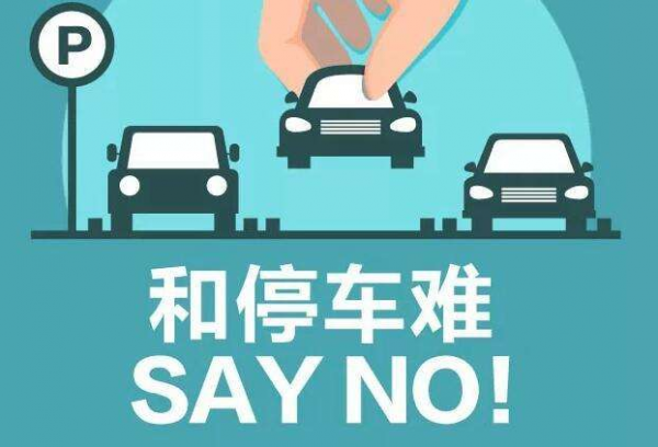 智能車位鎖運(yùn)用前景你又知道多少？